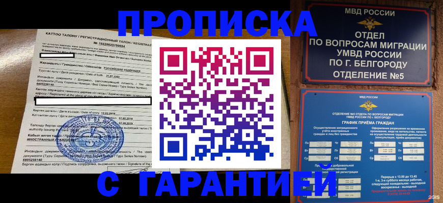 регистрация в Назрани