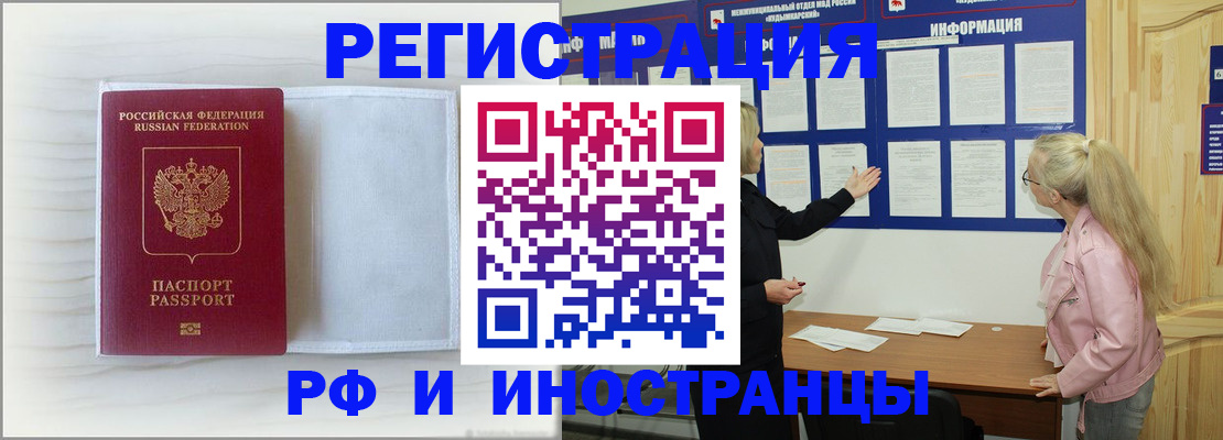 прописка иностранных граждан в Назрани